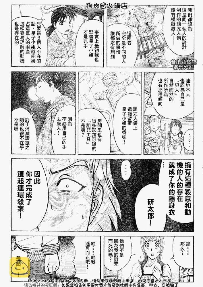 第2008010话 第3页