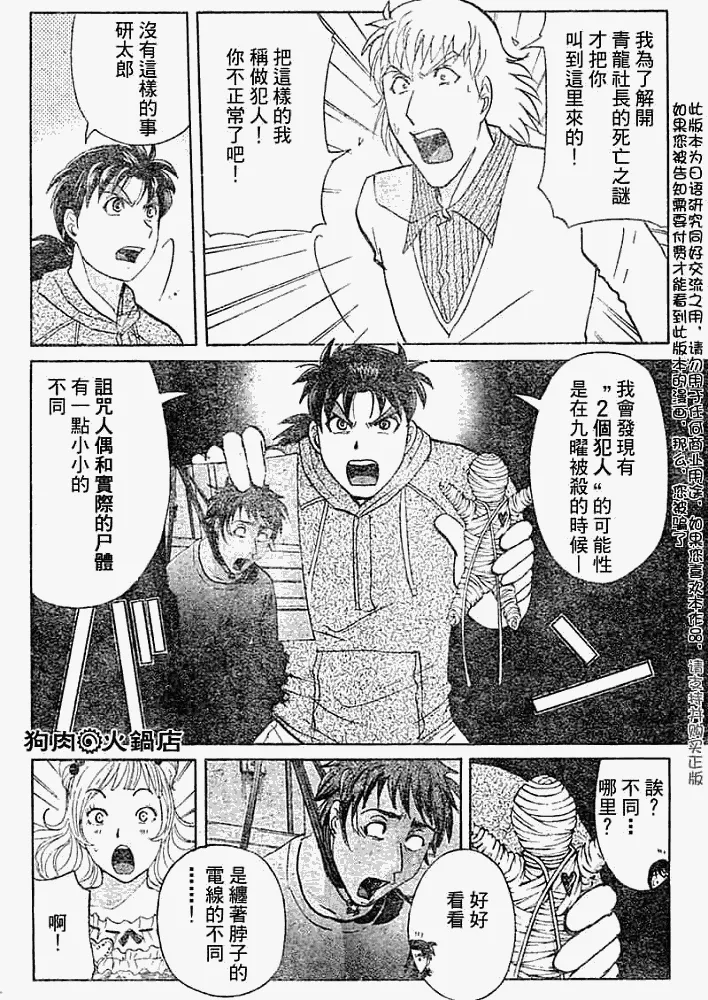 第2008010话 第4页