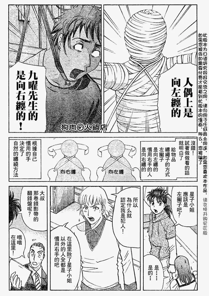 第2008010话 第5页