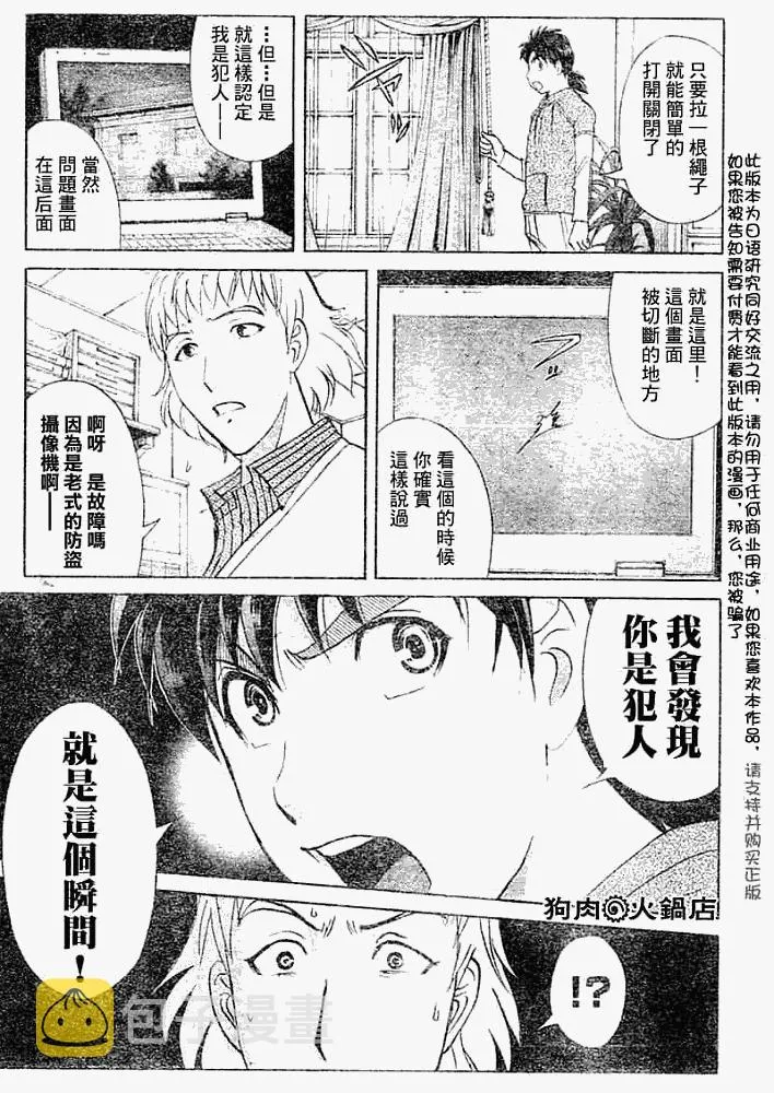 第2008010话 第7页