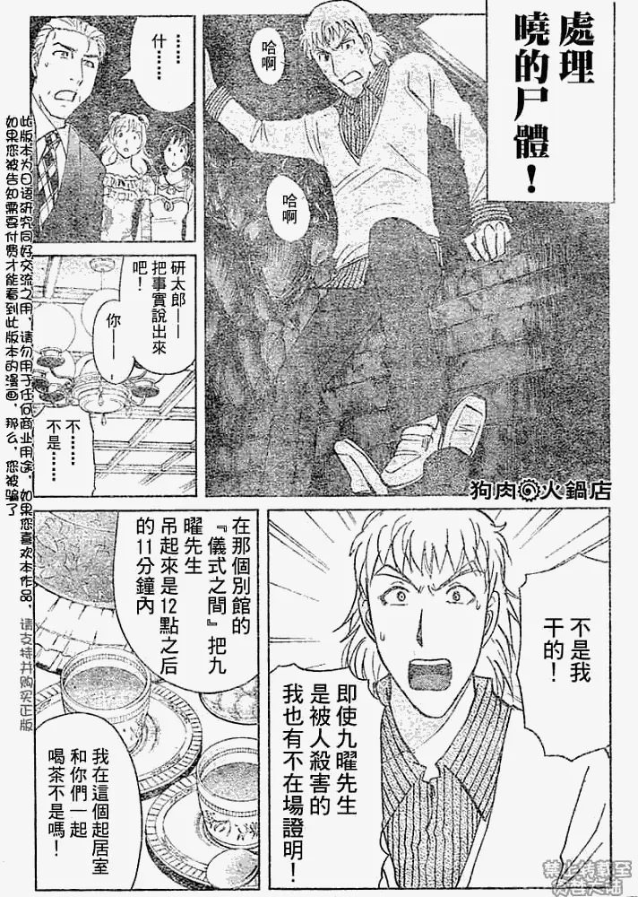 第2008010话 第9页