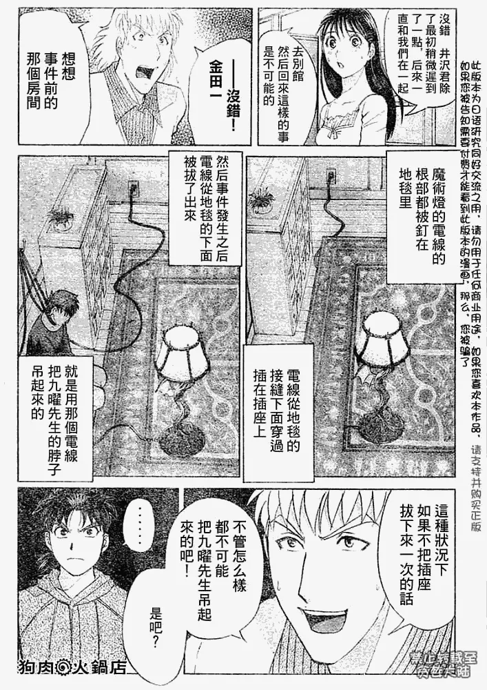 第2008010话 第10页