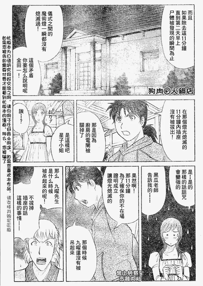 第2008010话 第11页