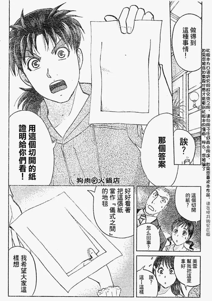 第2008010话 第12页