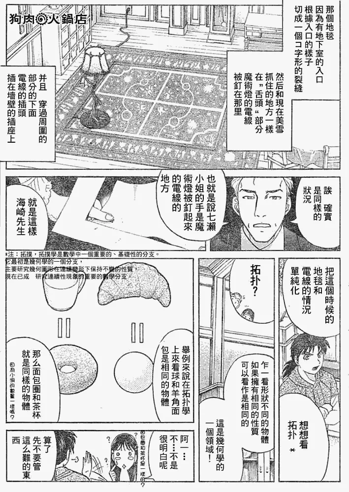 第2008010话 第13页