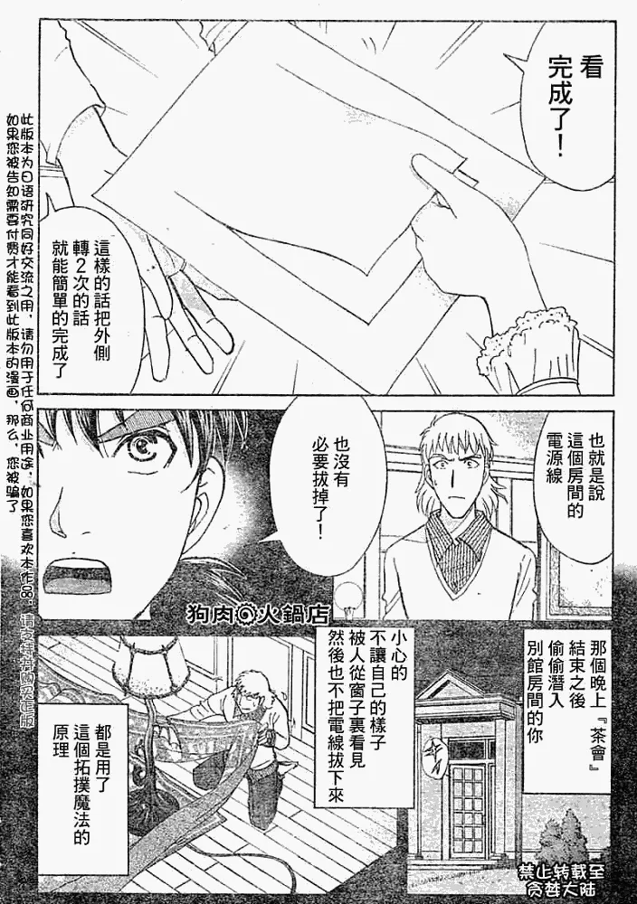 第2008010话 第16页