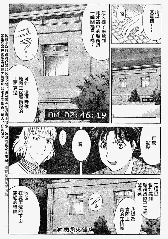 第2008010话 第18页