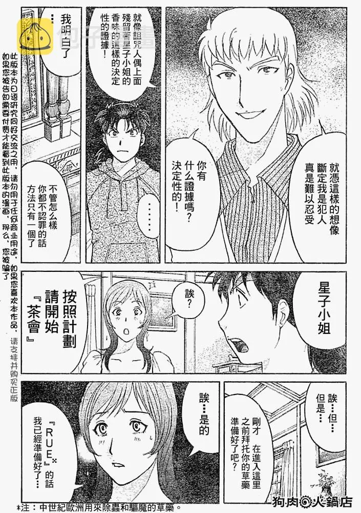 第2008010话 第20页
