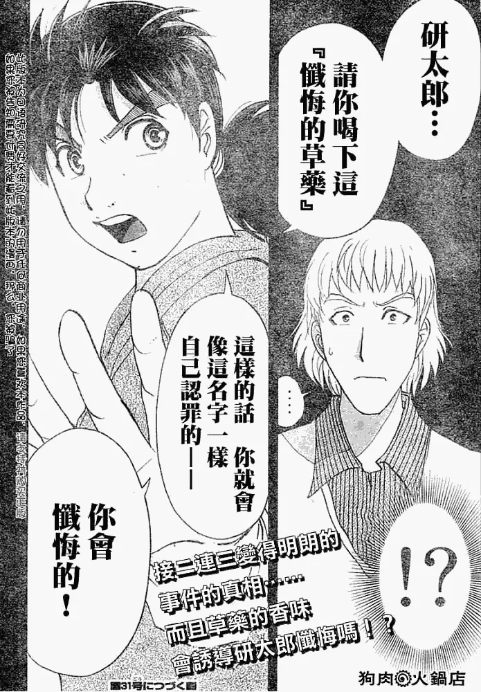第2008010话 第22页