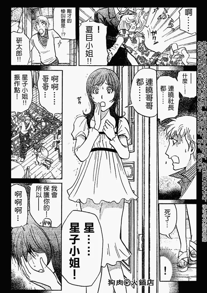 第2008009话 第2页