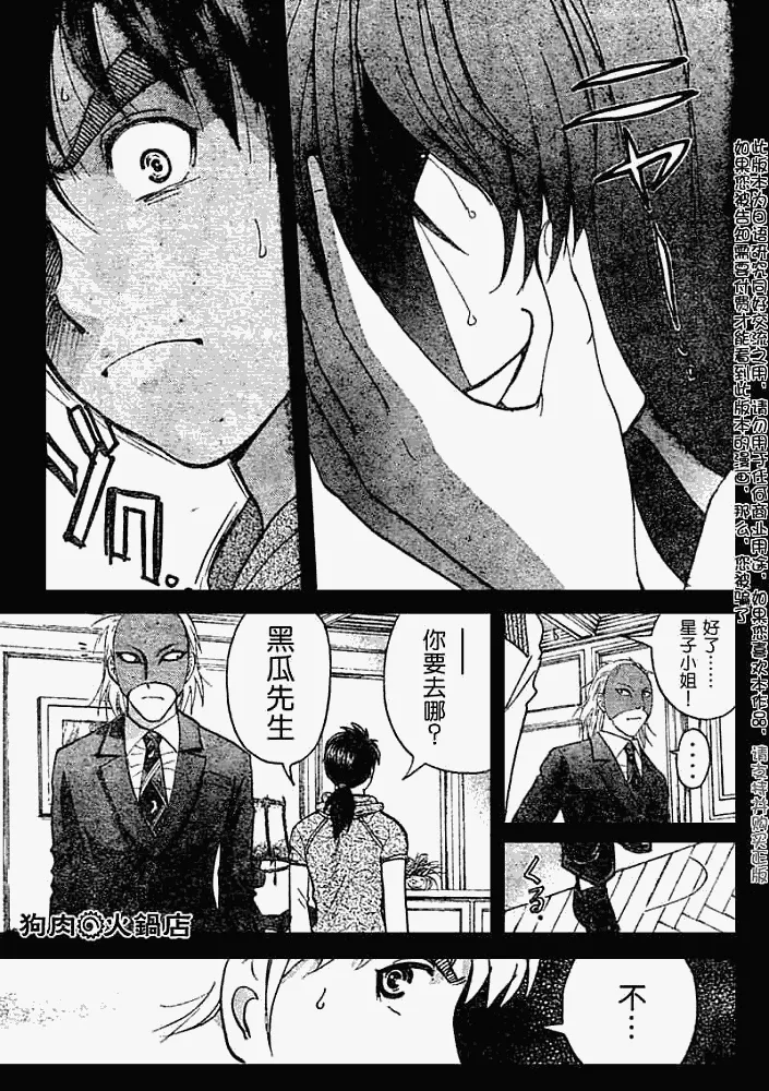 第2008009话 第3页