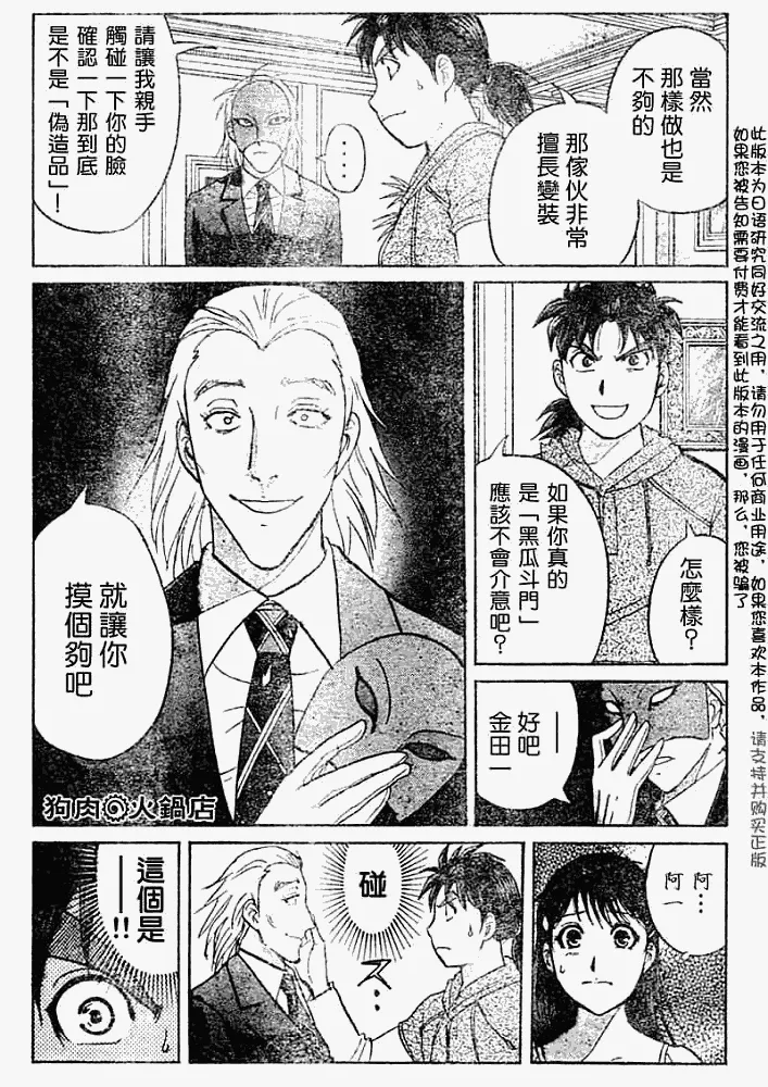 第2008009话 第5页