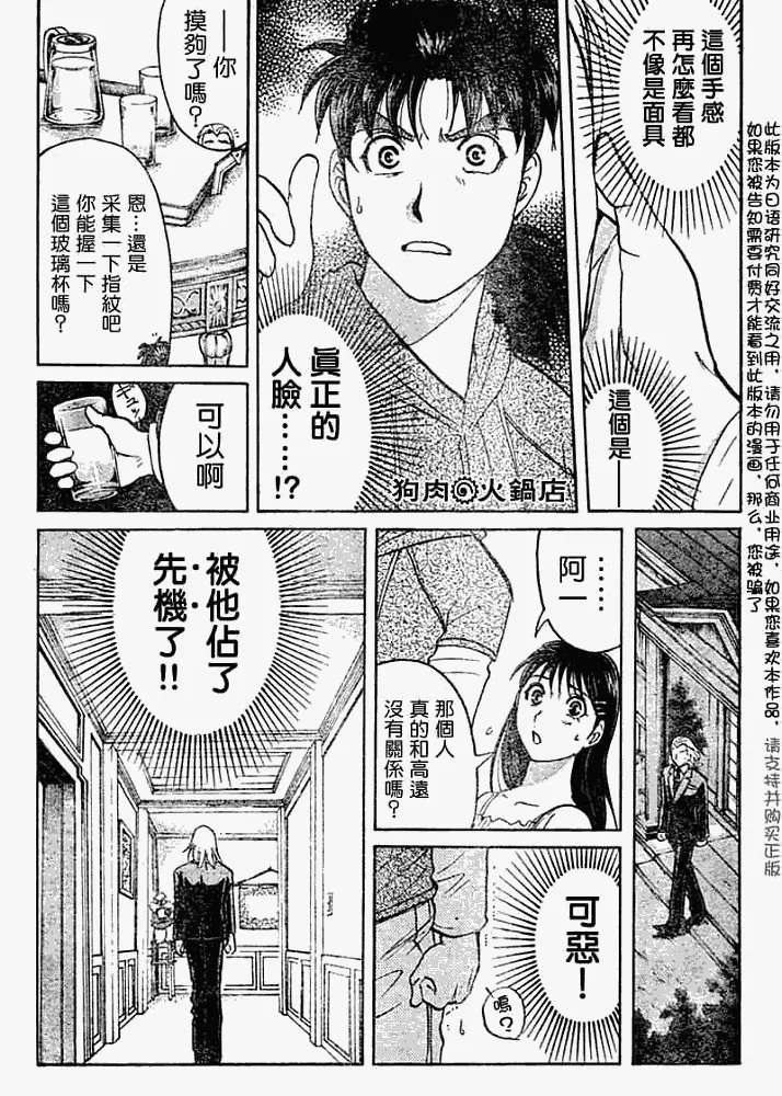 第2008009话 第6页