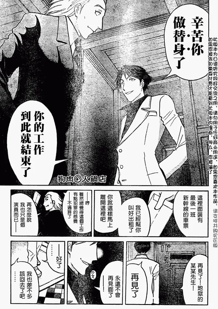 第2008009话 第7页