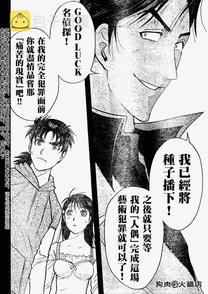 第2008009话 第8页