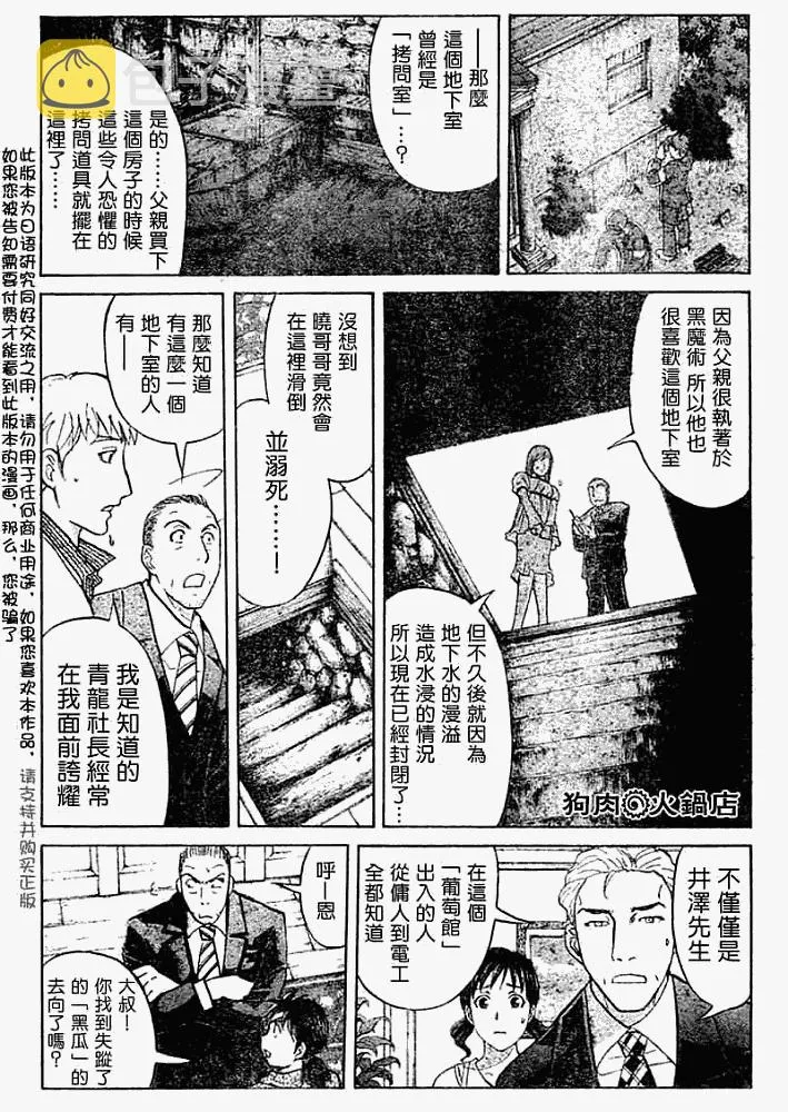 第2008009话 第9页