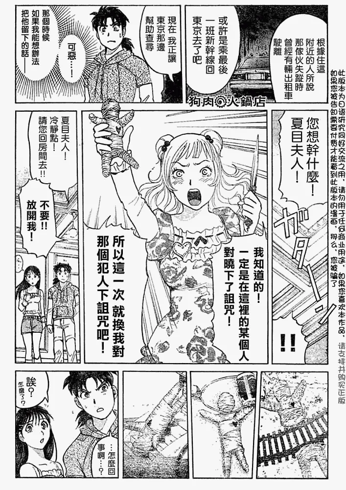 第2008009话 第10页