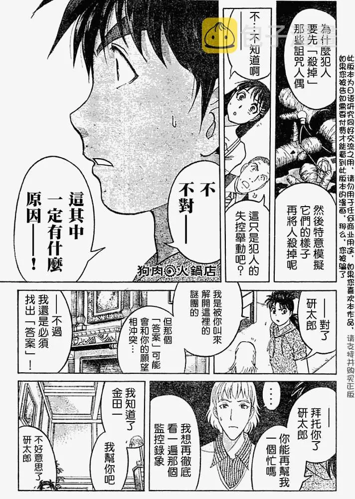 第2008009话 第11页
