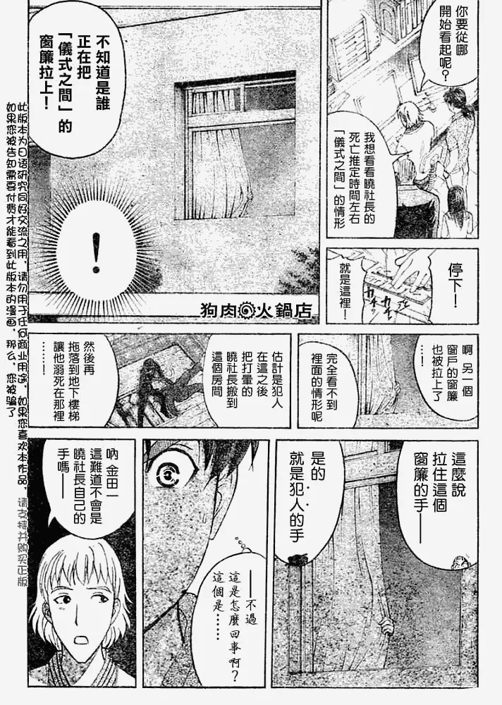 第2008009话 第12页