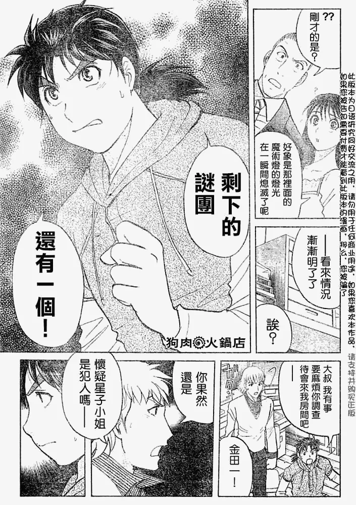 第2008009话 第15页