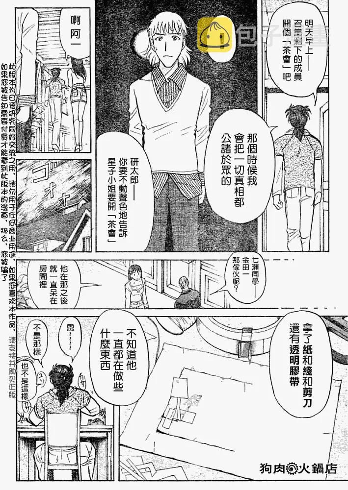 第2008009话 第16页