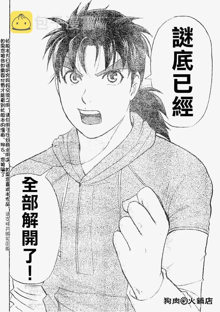 第2008009话 第18页