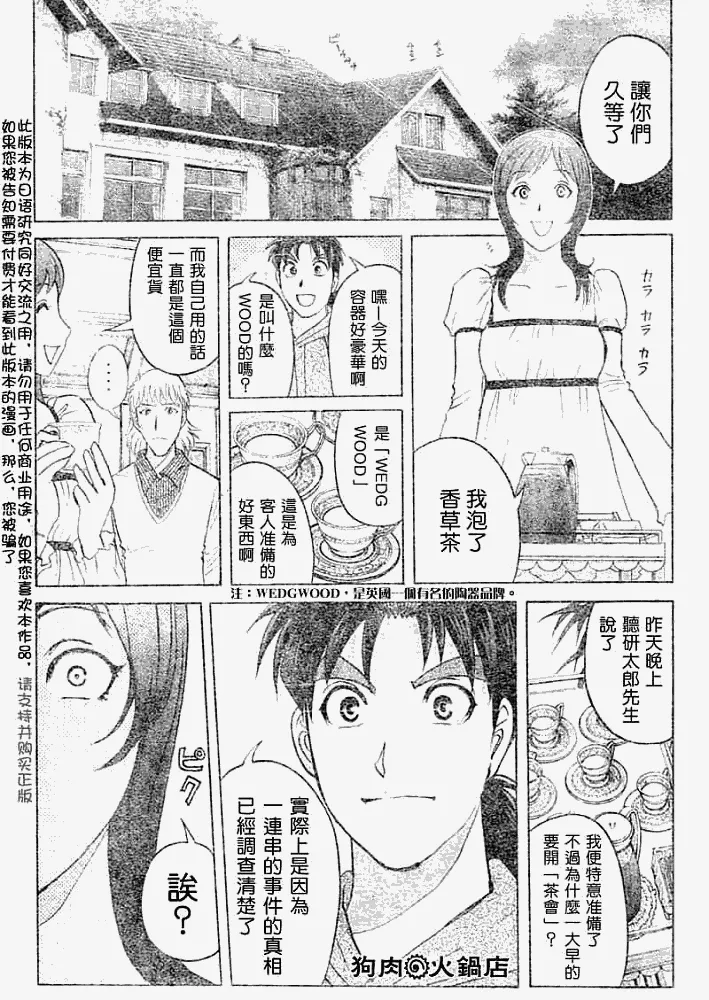 第2008009话 第19页