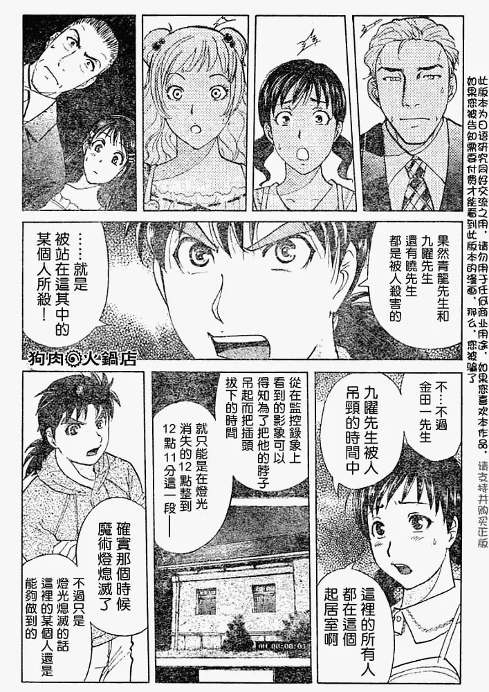 第2008009话 第20页