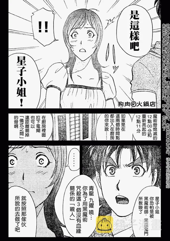 第2008009话 第21页