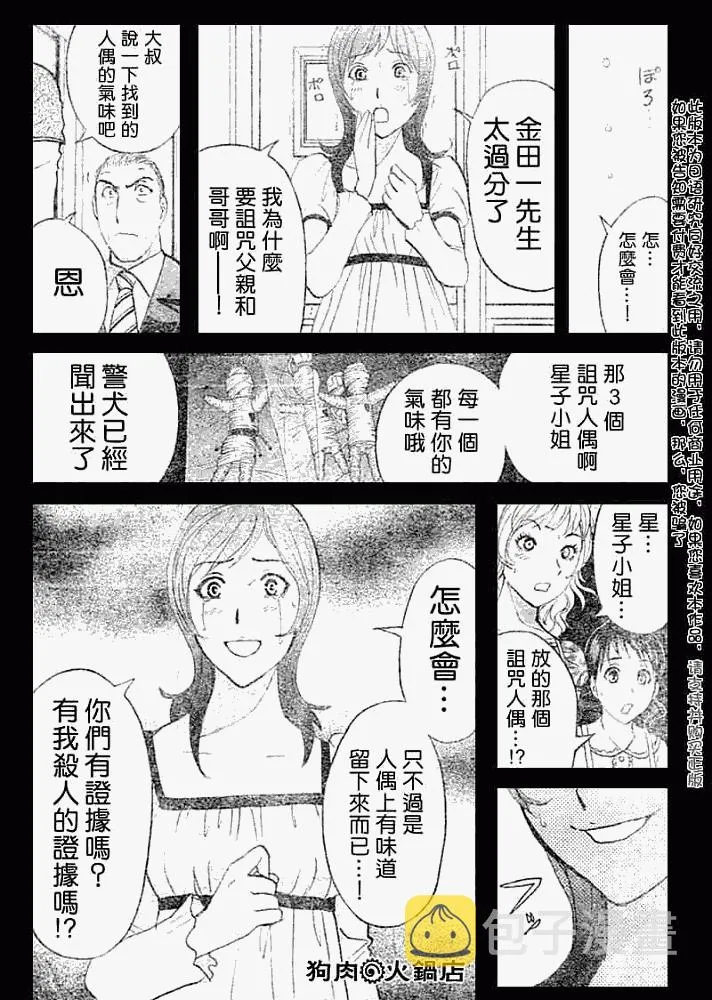 第2008009话 第22页