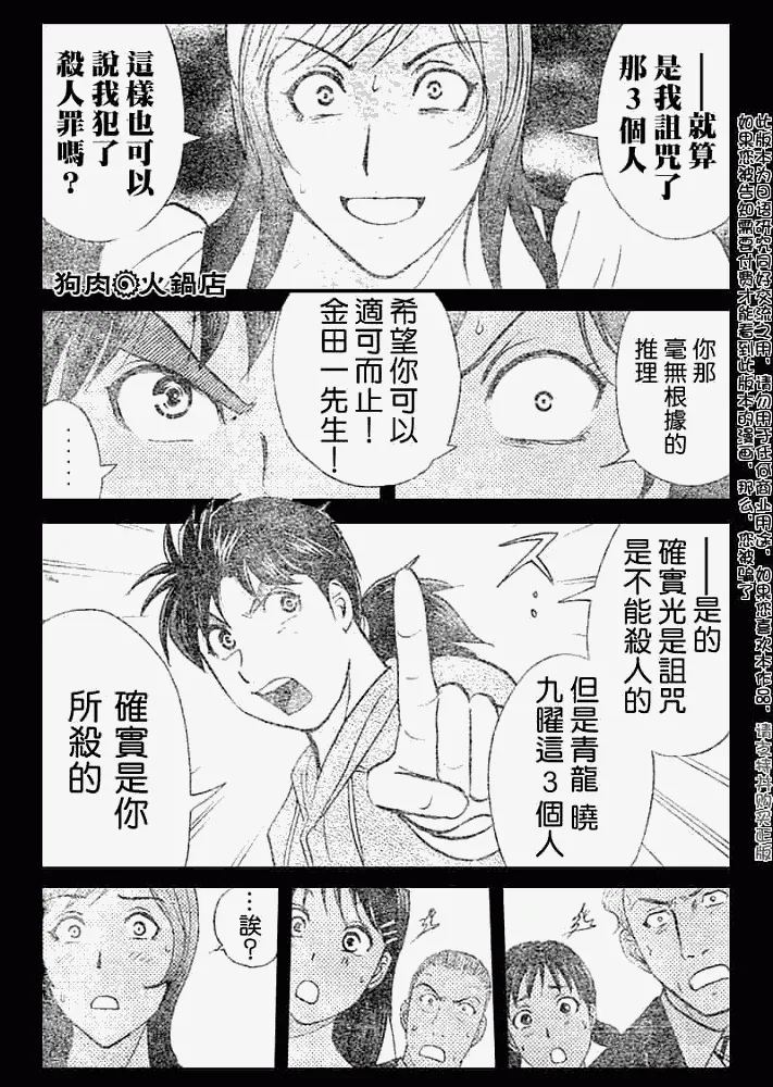 第2008009话 第23页