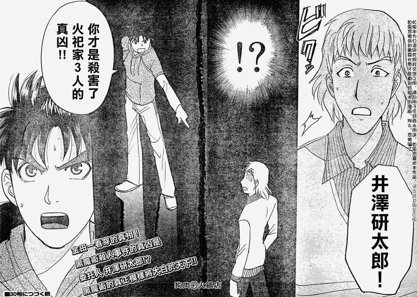第2008009话 第24页