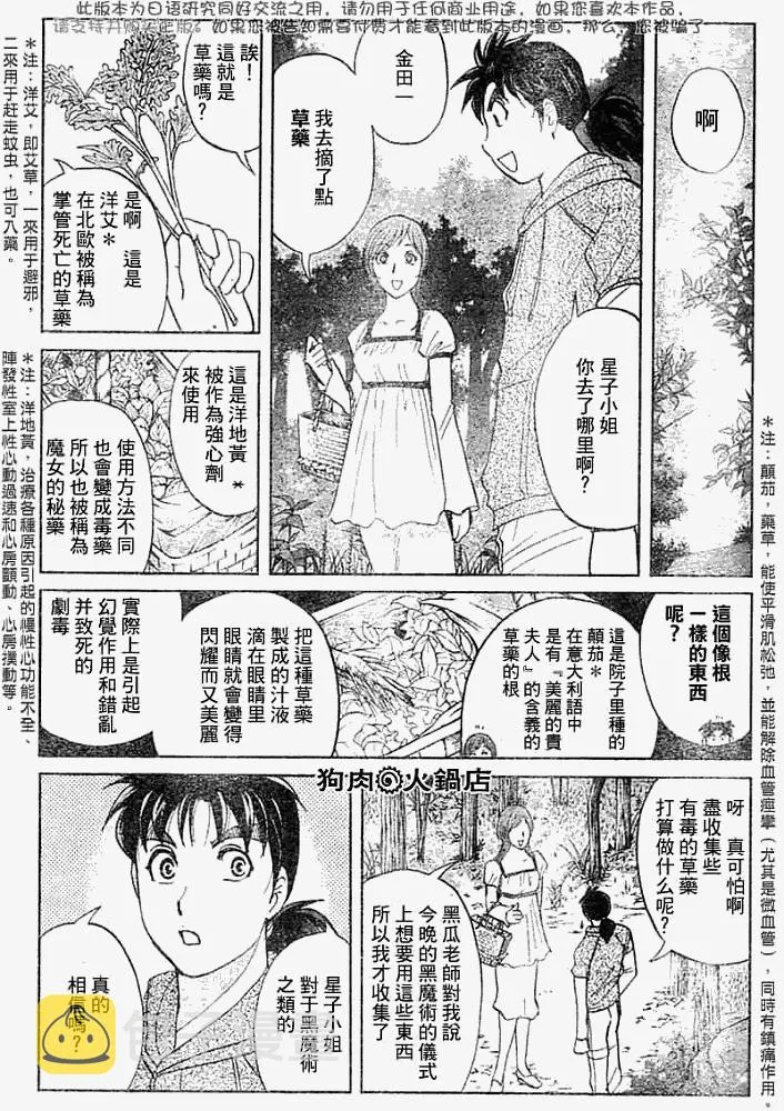 第2008008话 第3页
