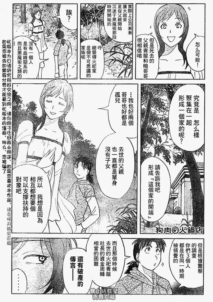 第2008008话 第4页