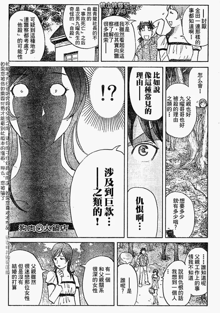 第2008008话 第5页