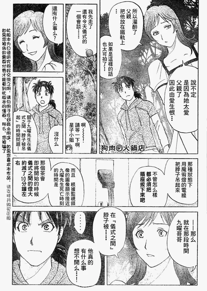 第2008008话 第6页