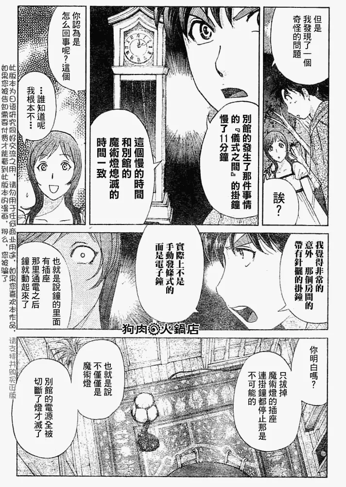 第2008008话 第7页