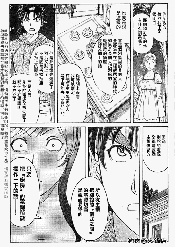 第2008008话 第8页