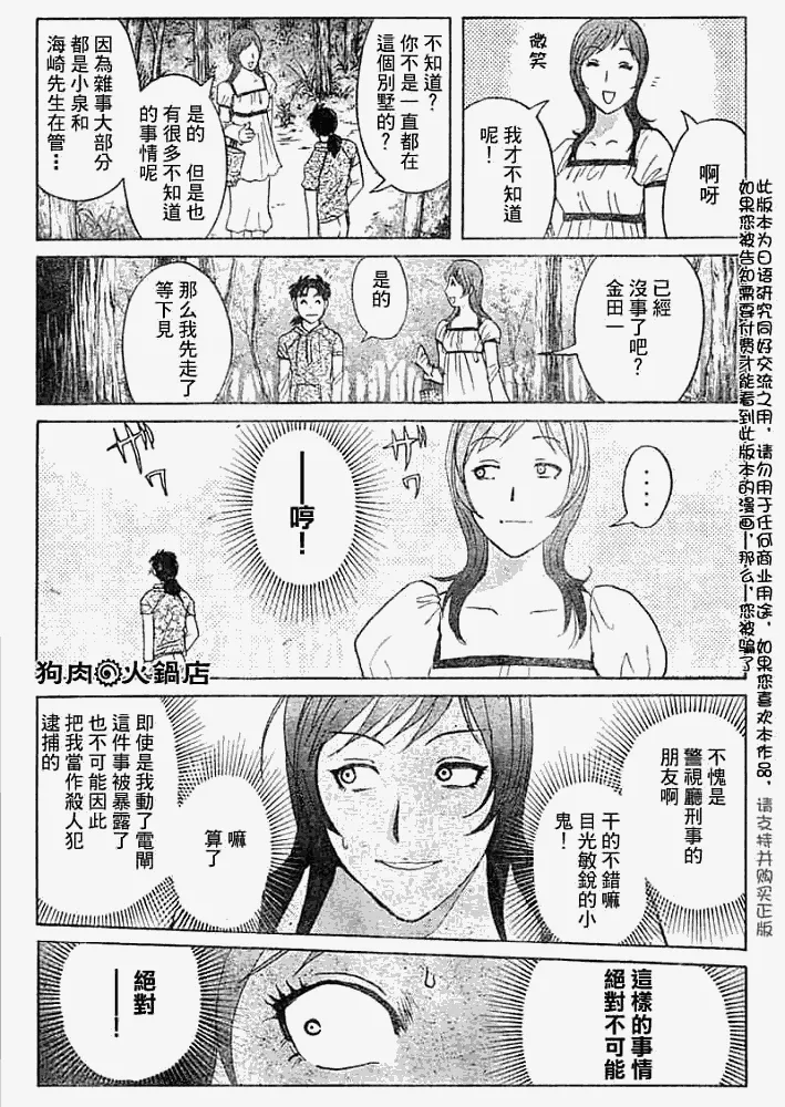 第2008008话 第9页