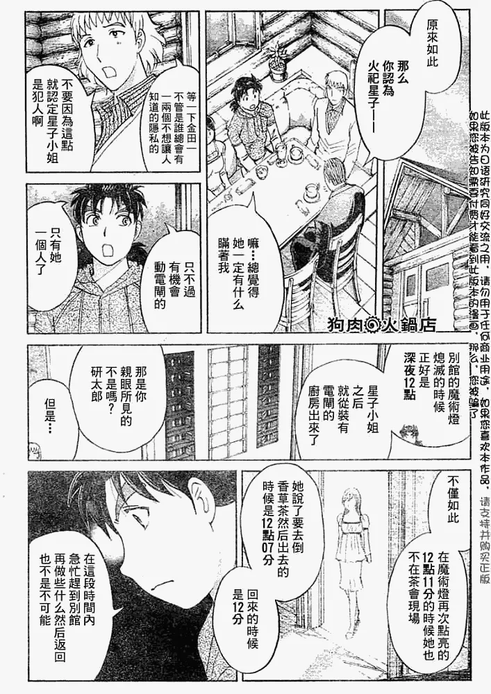 第2008008话 第10页