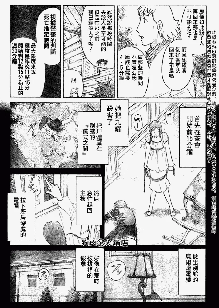 第2008008话 第11页