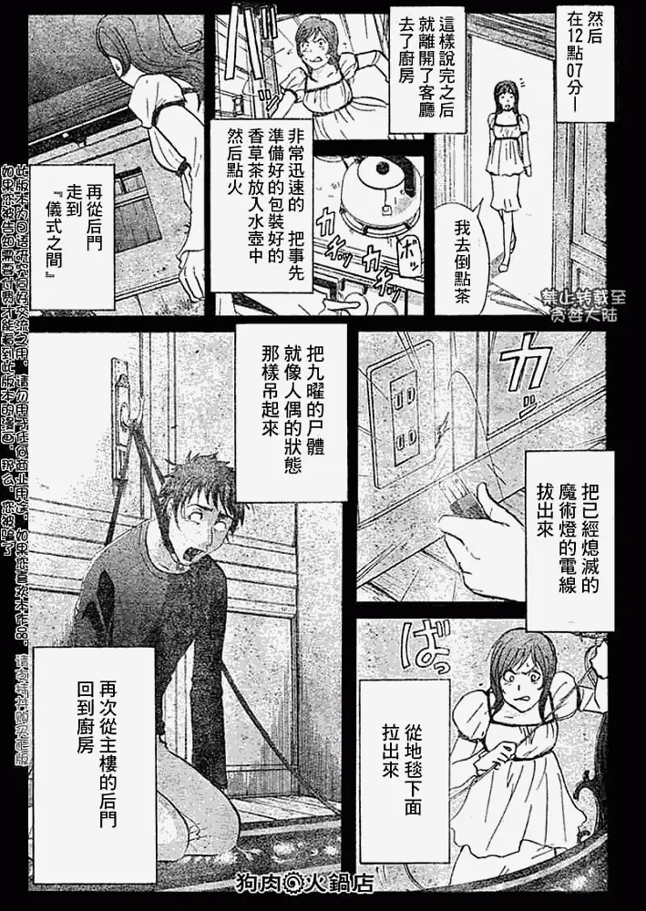 第2008008话 第12页