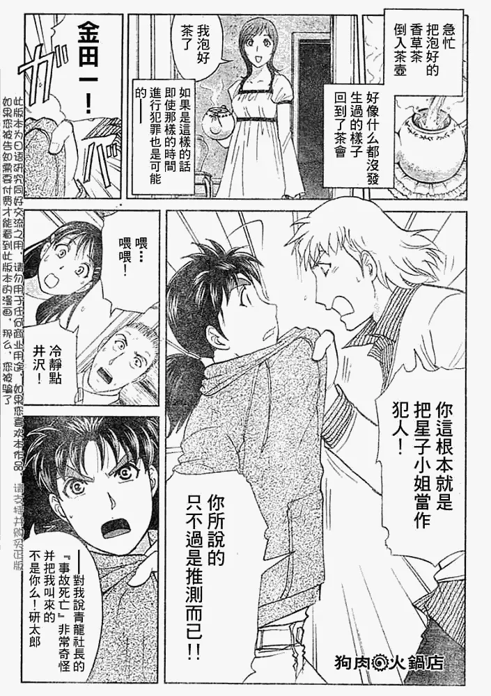 第2008008话 第13页