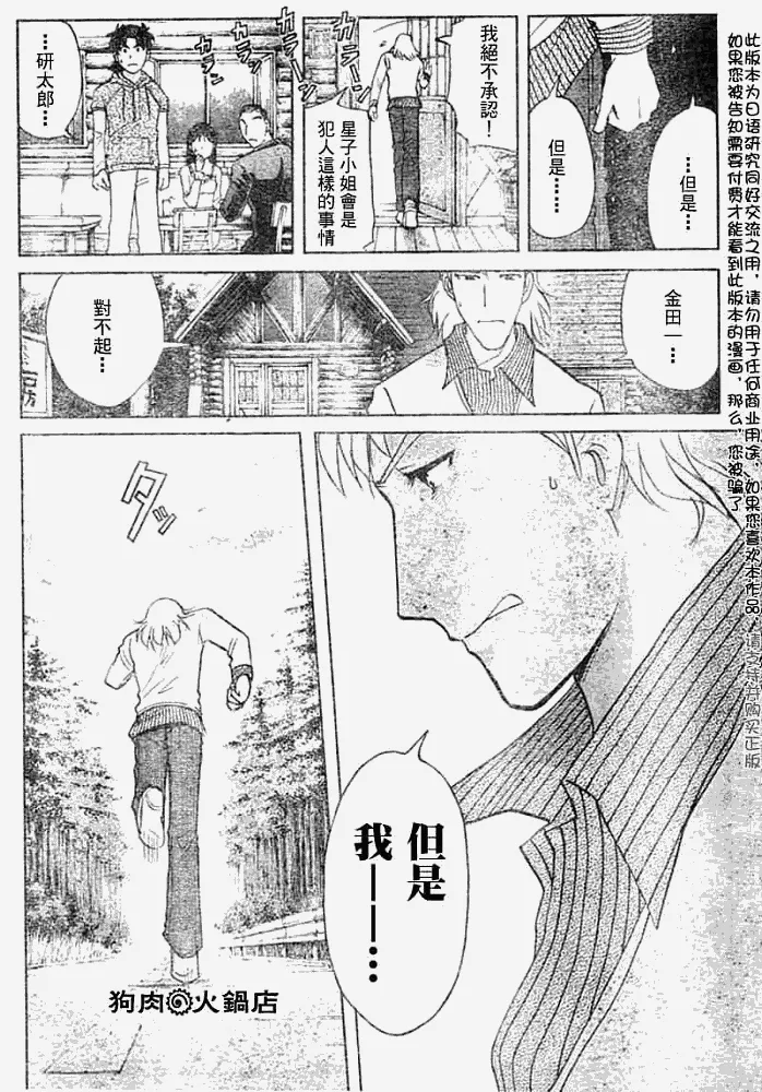 第2008008话 第14页