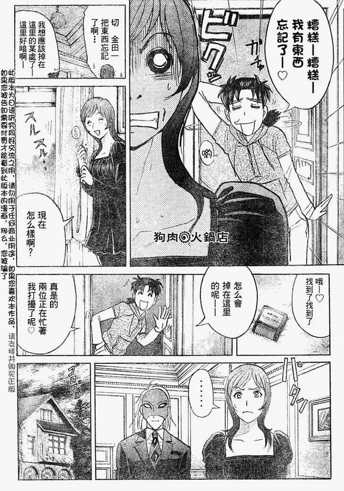 第2008008话 第16页