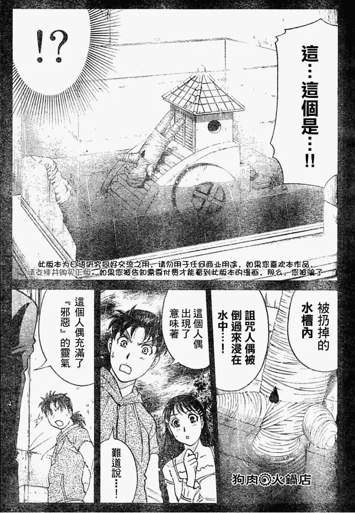 第2008008话 第19页