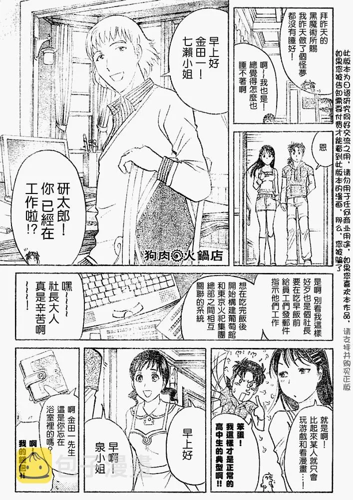 第2008007话 第3页