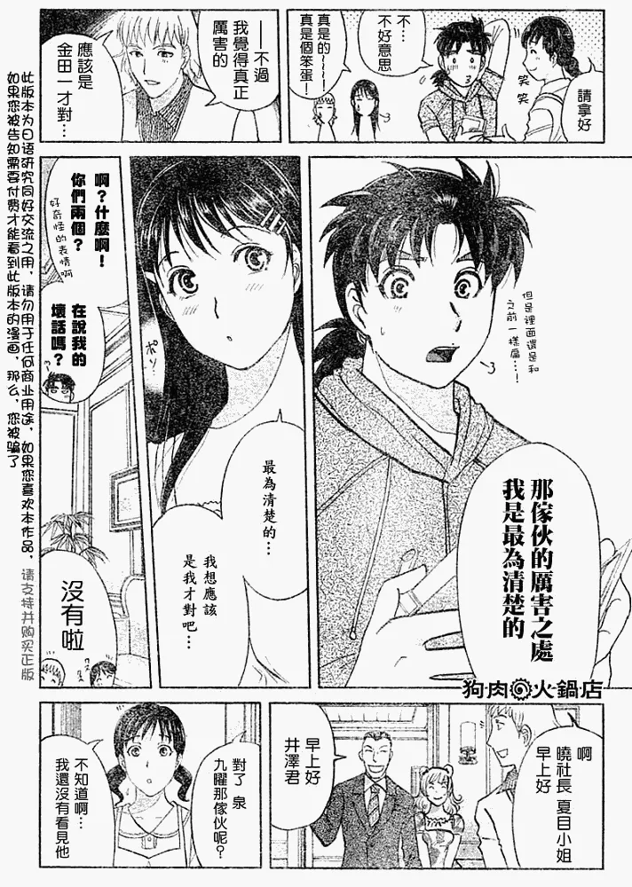 第2008007话 第4页