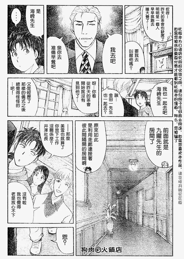 第2008007话 第5页