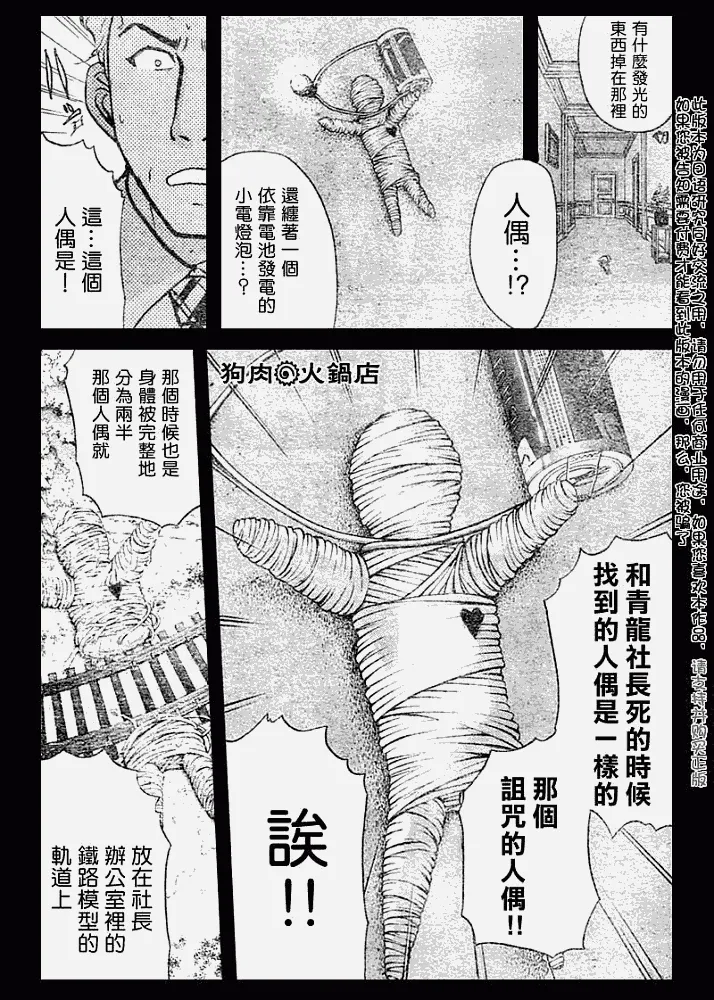 第2008007话 第6页